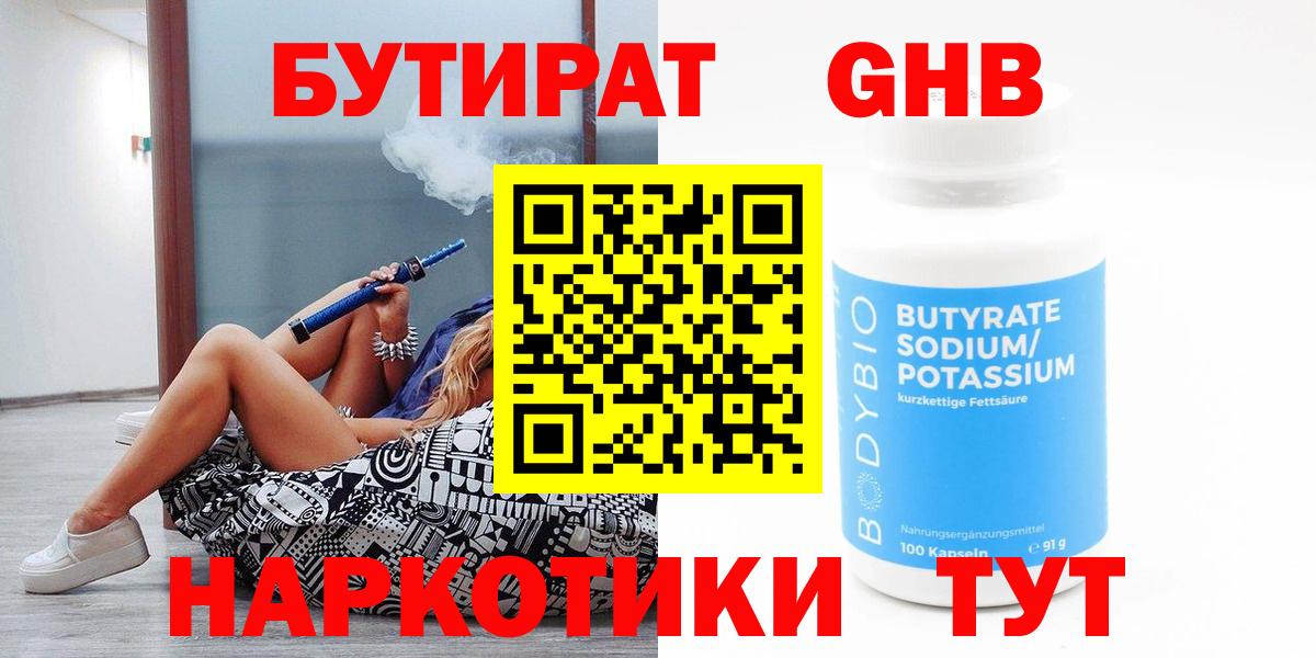 БУТИРАТ  БУТИРАТ Butirat  Вход с VPN  Тула 