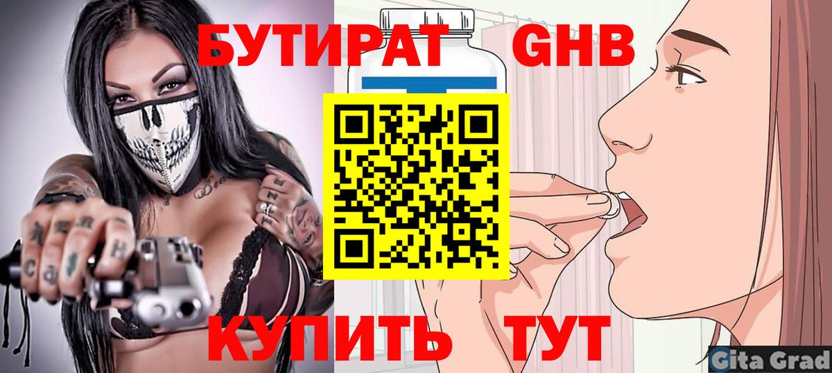 Бутират оксана Тула