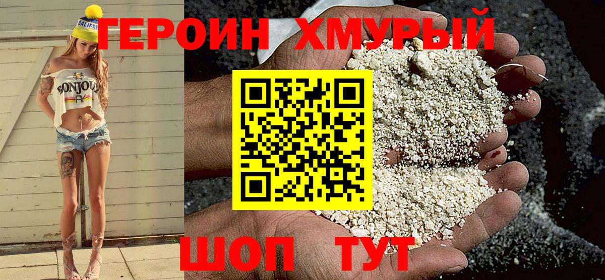 ГЕРОИН герыч Тула