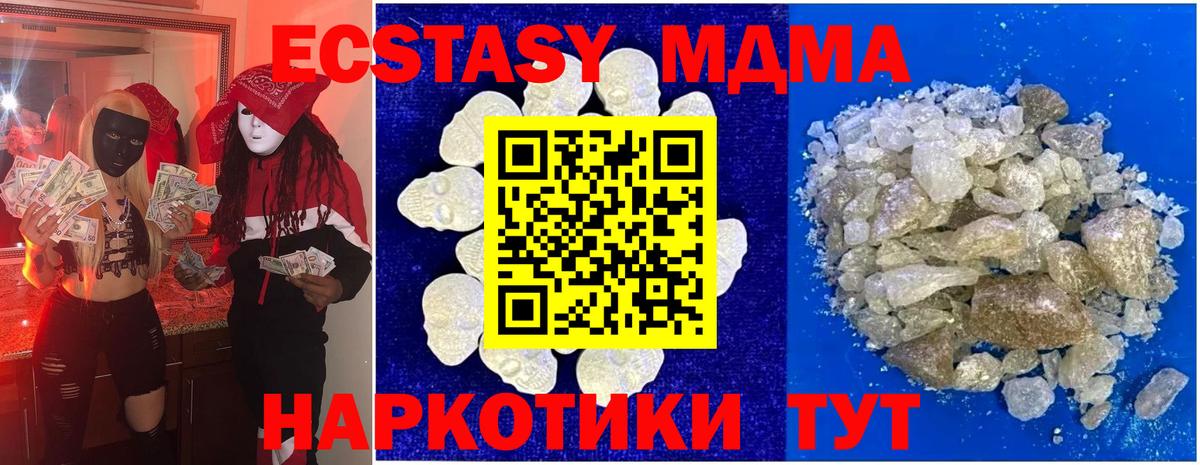 MDMA кристаллы Тула