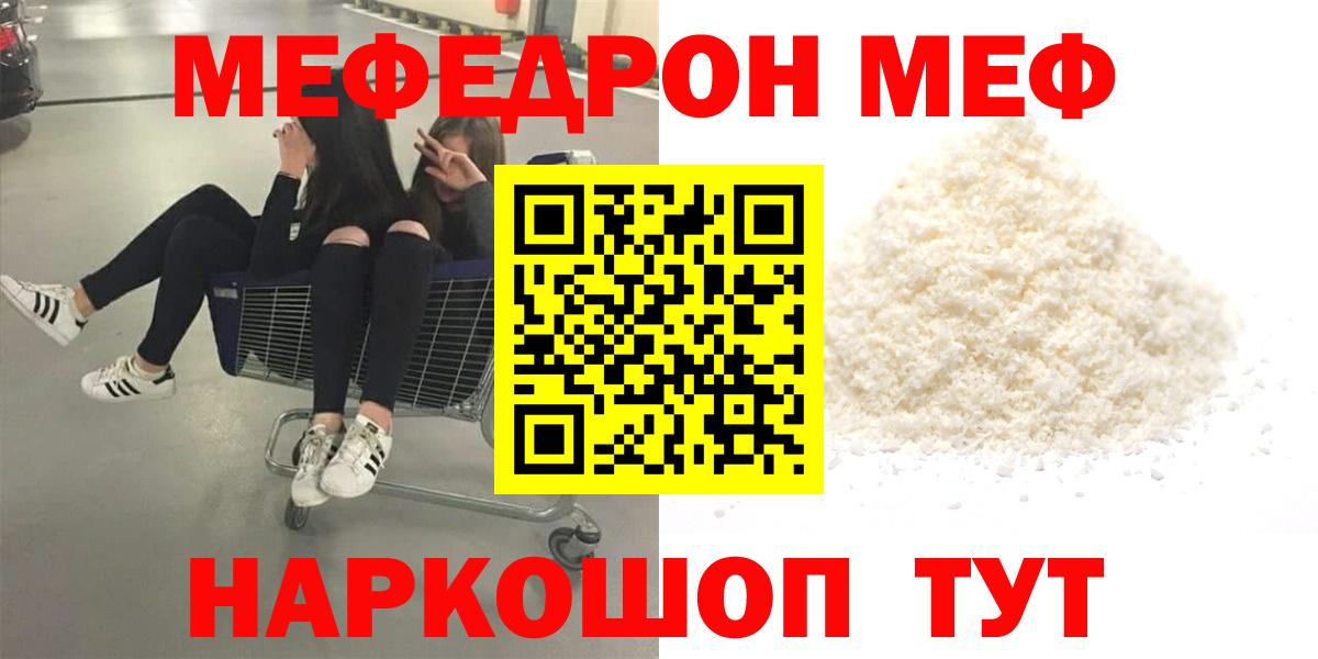 МЯУ-МЯУ кристаллы  Меф мука  Мефедрон  Тула  Вход с VPN 