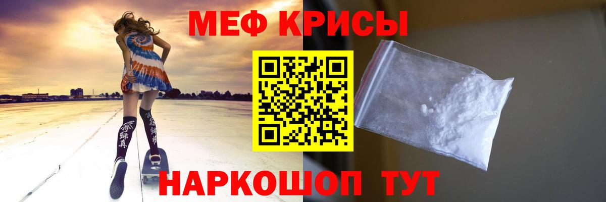 Меф кристаллы Тула