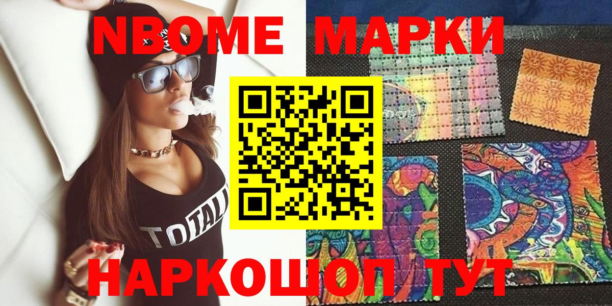 Марки N-bome 1,8мг Тула